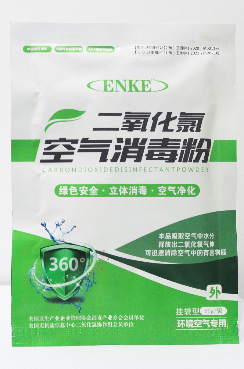 二氧化氯食品級(jí)消毒粉