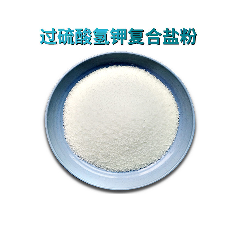 單過硫酸氫鉀復(fù)合鹽