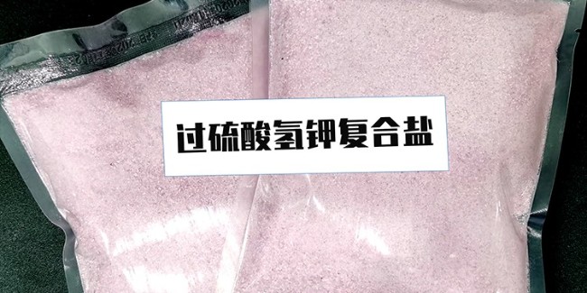 什么是過硫酸氫鉀復(fù)合鹽？