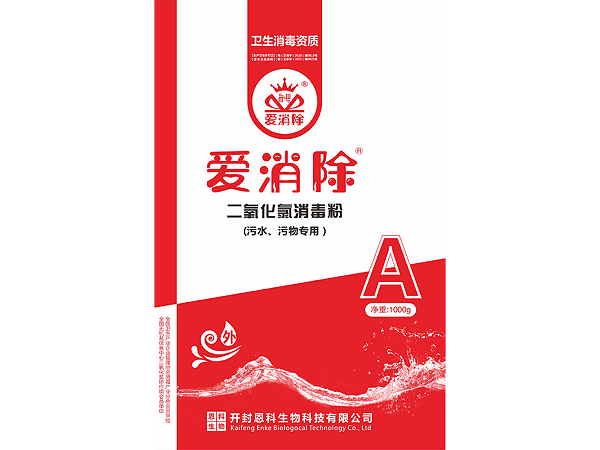 45%二氧化氯AB劑